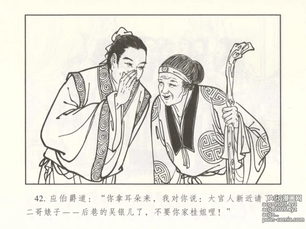 Page 47 of manga 金瓶梅 增补二 李瓶儿佳节邀月娘