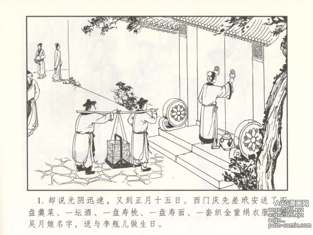 Page 6 of manga 金瓶梅 增补二 李瓶儿佳节邀月娘