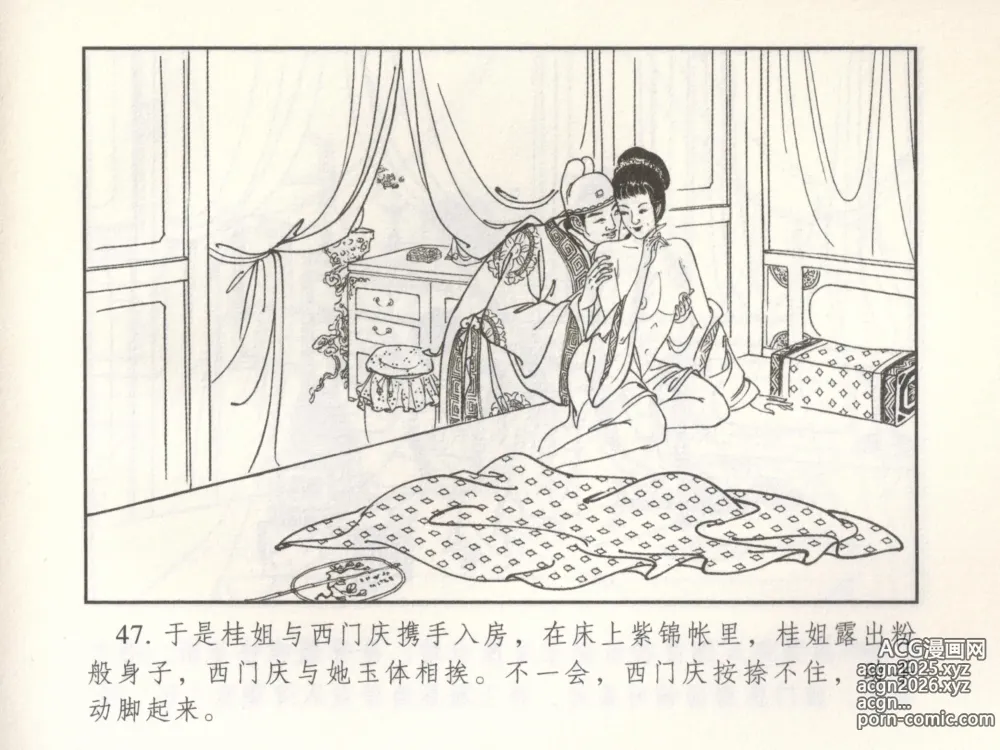 Page 52 of manga 金瓶梅 增补二 李瓶儿佳节邀月娘