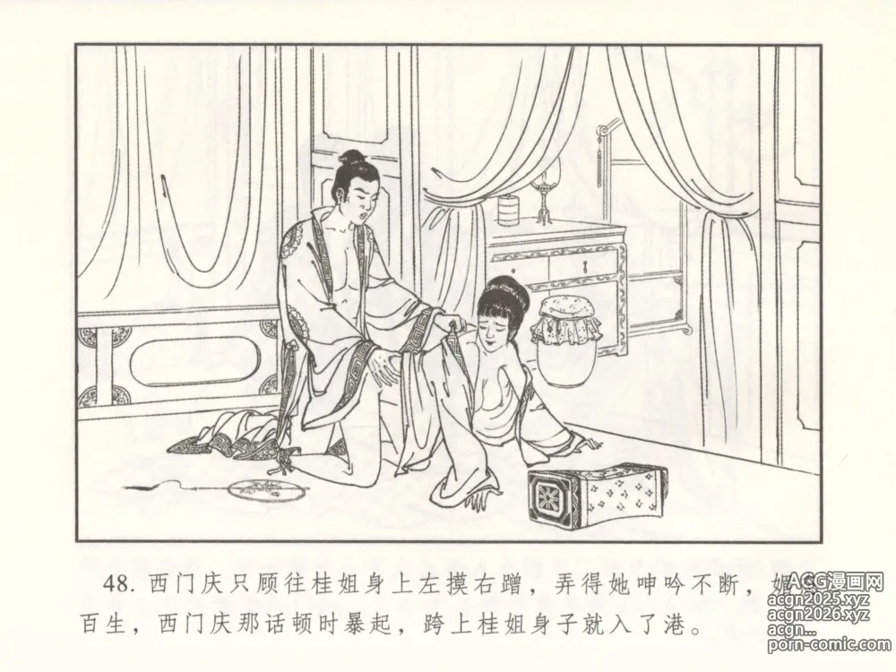 Page 53 of manga 金瓶梅 增补二 李瓶儿佳节邀月娘