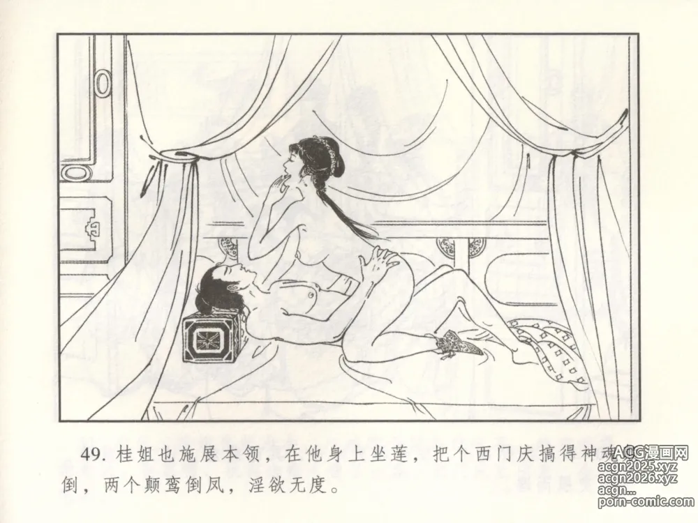 Page 54 of manga 金瓶梅 增补二 李瓶儿佳节邀月娘