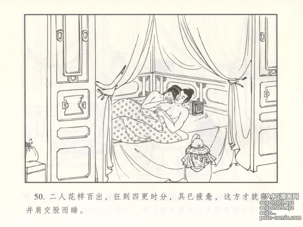 Page 55 of manga 金瓶梅 增补二 李瓶儿佳节邀月娘
