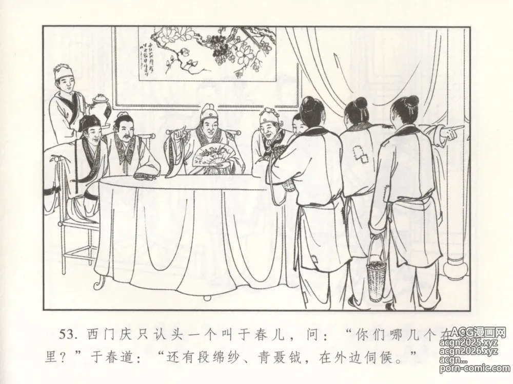 Page 58 of manga 金瓶梅 增补二 李瓶儿佳节邀月娘