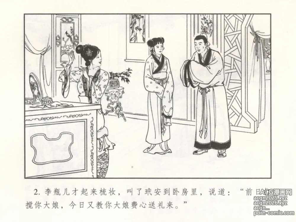 Page 7 of manga 金瓶梅 增补二 李瓶儿佳节邀月娘