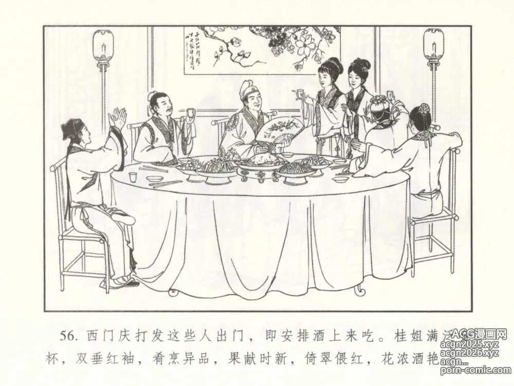 Page 61 of manga 金瓶梅 增补二 李瓶儿佳节邀月娘