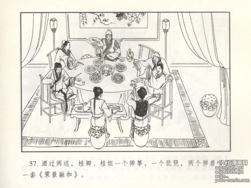 Page 62 of manga 金瓶梅 增补二 李瓶儿佳节邀月娘