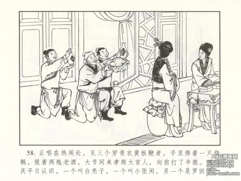 Page 63 of manga 金瓶梅 增补二 李瓶儿佳节邀月娘