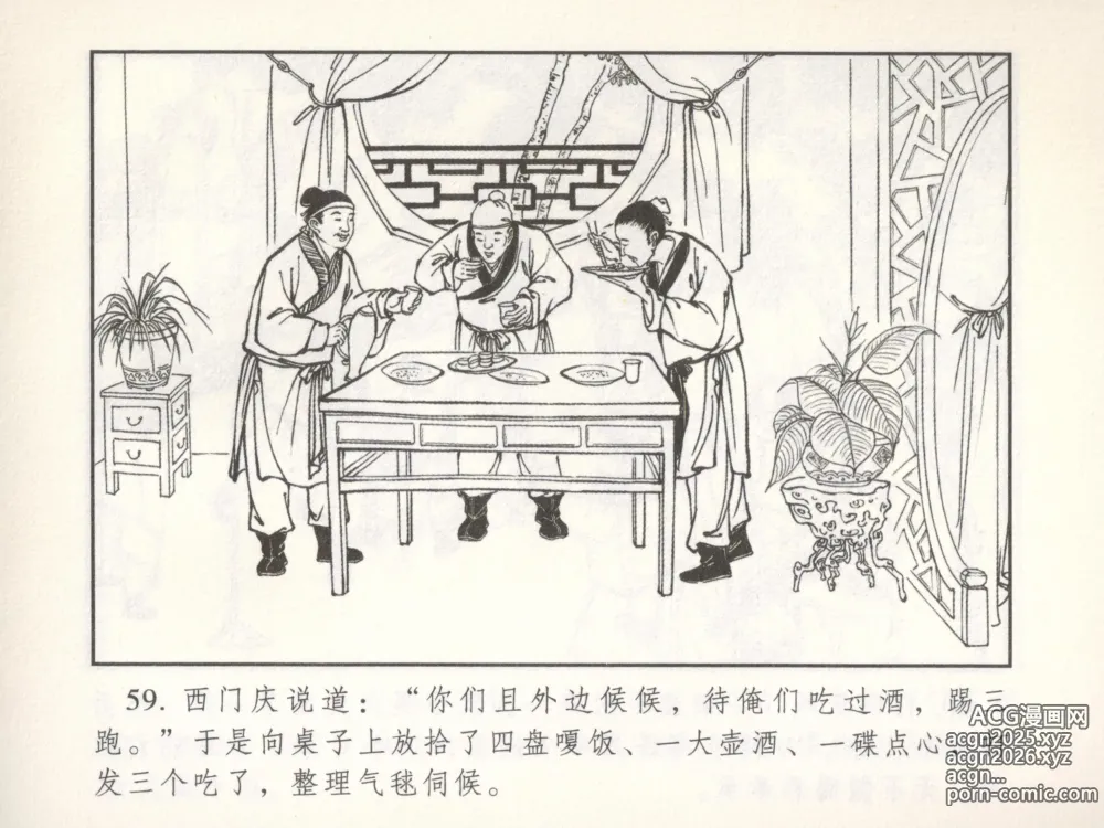 Page 64 of manga 金瓶梅 增补二 李瓶儿佳节邀月娘