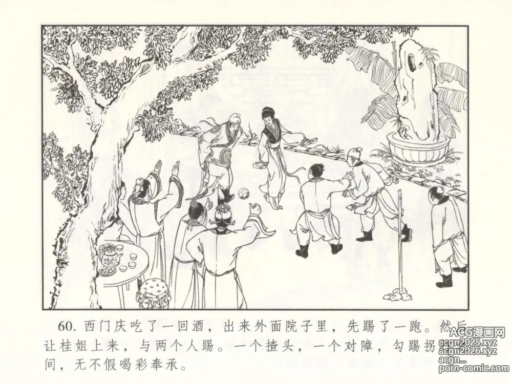 Page 65 of manga 金瓶梅 增补二 李瓶儿佳节邀月娘