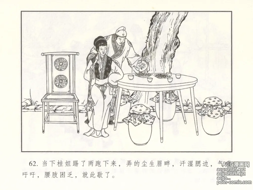 Page 67 of manga 金瓶梅 增补二 李瓶儿佳节邀月娘