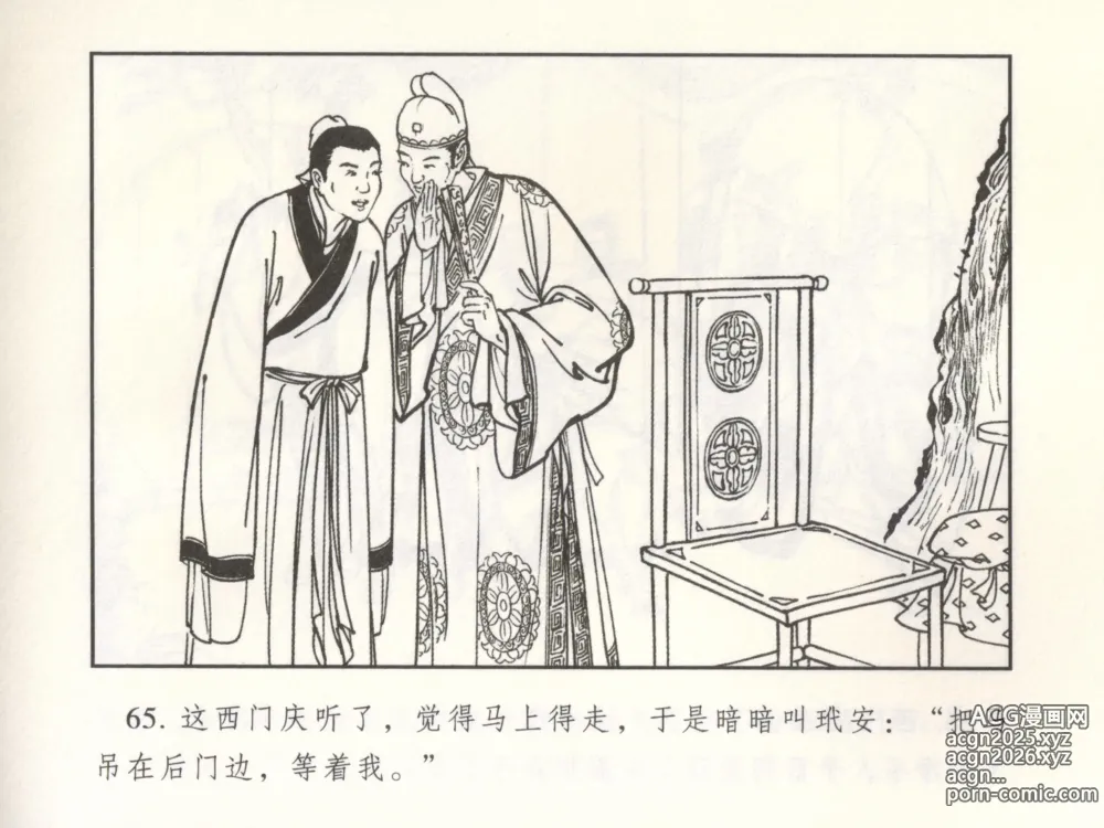 Page 70 of manga 金瓶梅 增补二 李瓶儿佳节邀月娘