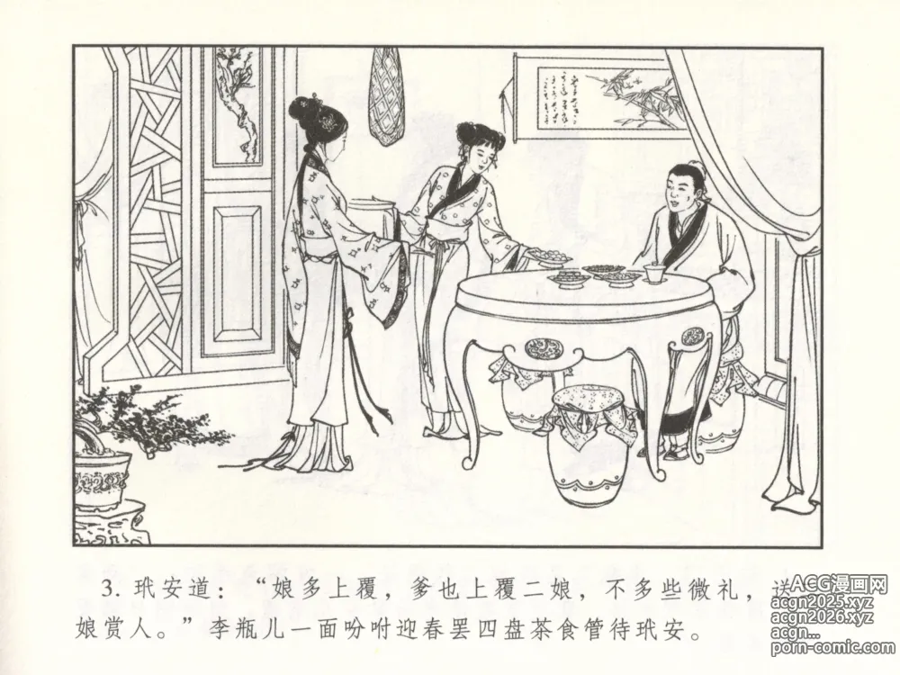 Page 8 of manga 金瓶梅 增补二 李瓶儿佳节邀月娘