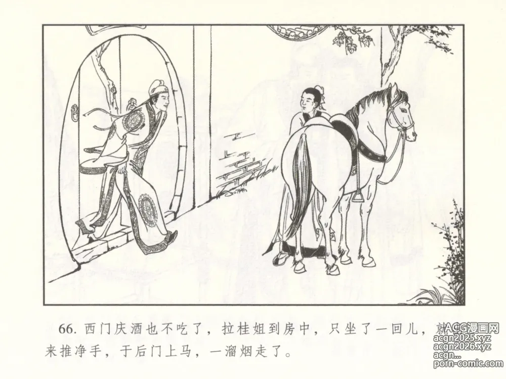 Page 71 of manga 金瓶梅 增补二 李瓶儿佳节邀月娘