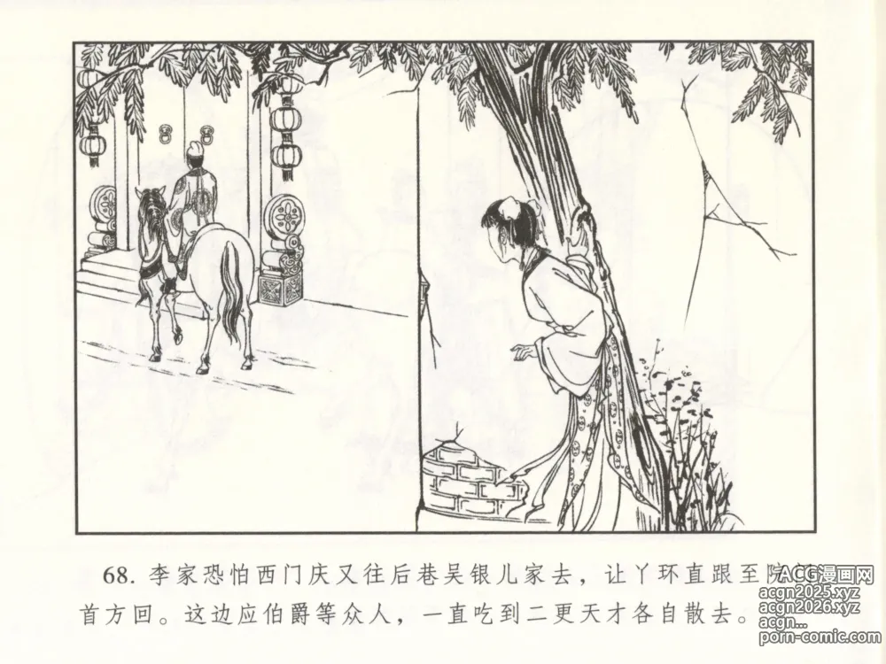 Page 73 of manga 金瓶梅 增补二 李瓶儿佳节邀月娘