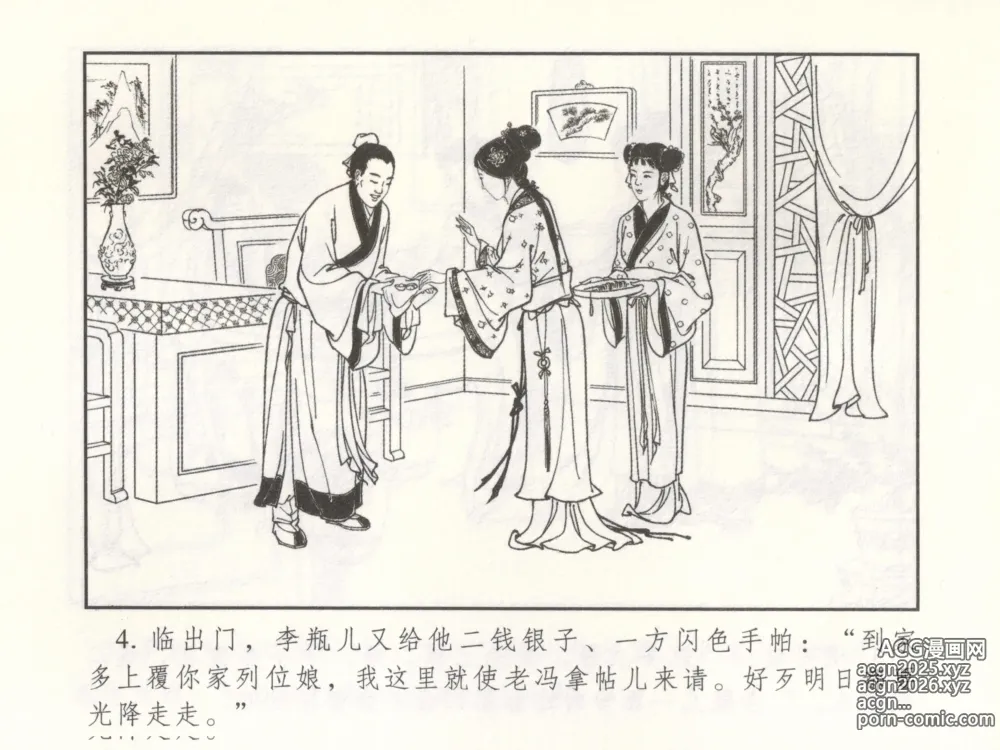 Page 9 of manga 金瓶梅 增补二 李瓶儿佳节邀月娘