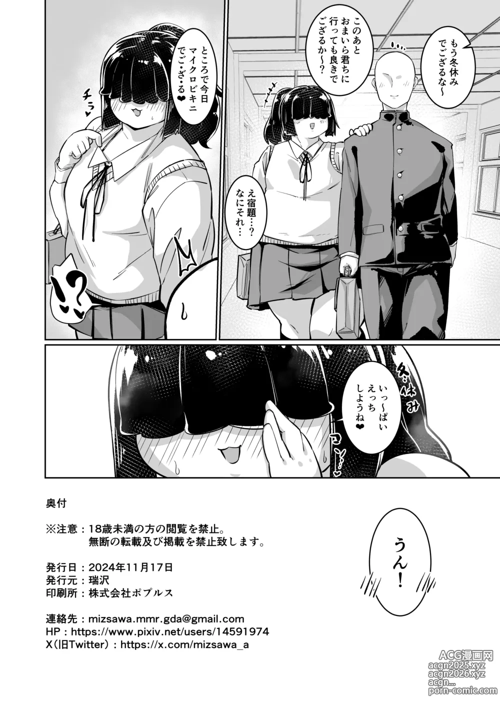 Page 14 of doujinshi Ota tomo no Yoshioka-shi