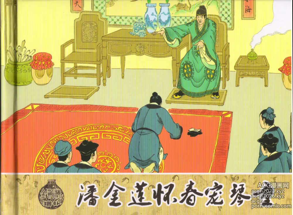 Page 2 of manga 金瓶梅 增补三 潘金莲怀春戏琴童