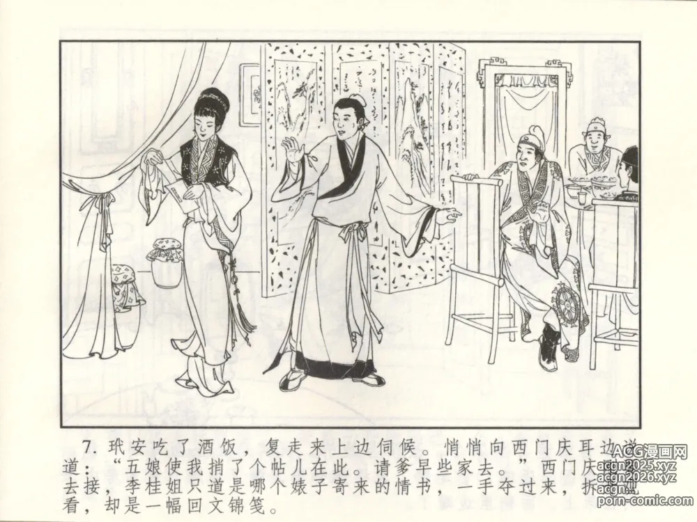 Page 12 of manga 金瓶梅 增补三 潘金莲怀春戏琴童