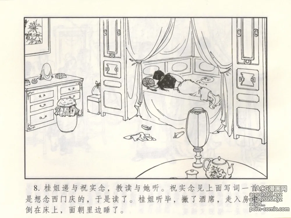 Page 13 of manga 金瓶梅 增补三 潘金莲怀春戏琴童