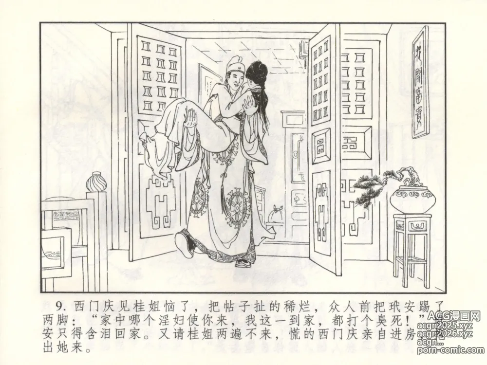Page 14 of manga 金瓶梅 增补三 潘金莲怀春戏琴童
