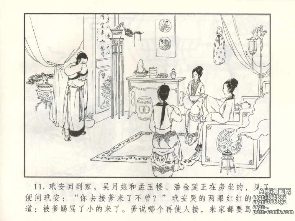 Page 16 of manga 金瓶梅 增补三 潘金莲怀春戏琴童
