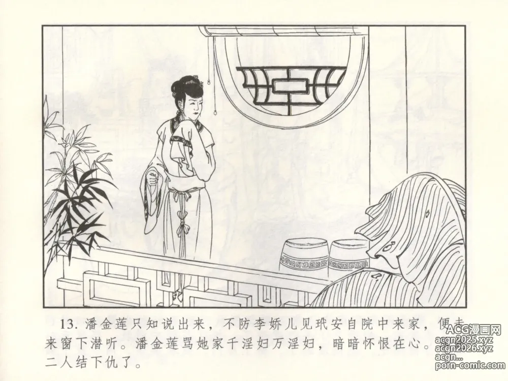 Page 18 of manga 金瓶梅 增补三 潘金莲怀春戏琴童