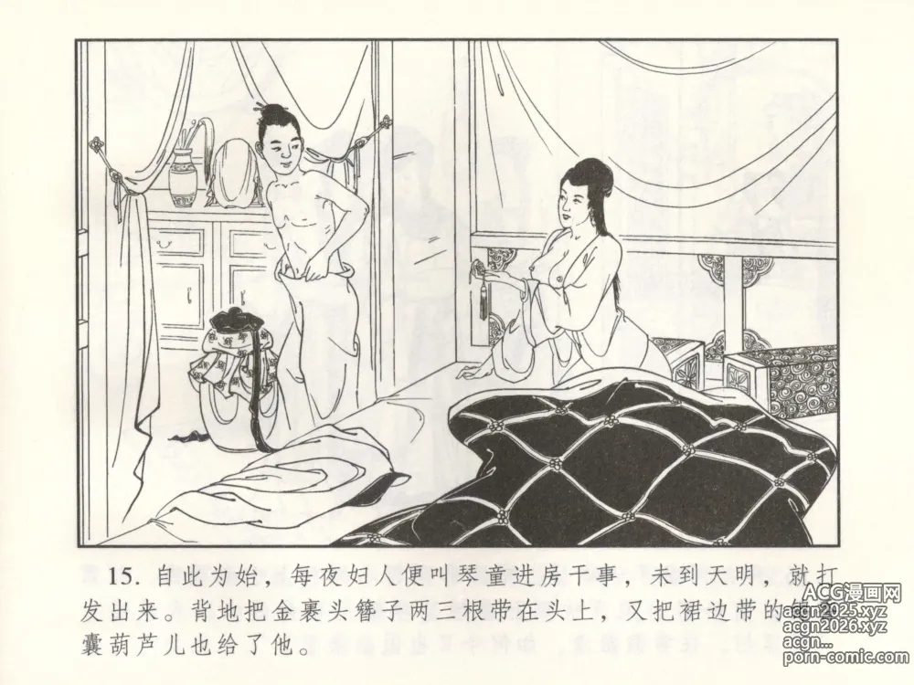 Page 20 of manga 金瓶梅 增补三 潘金莲怀春戏琴童
