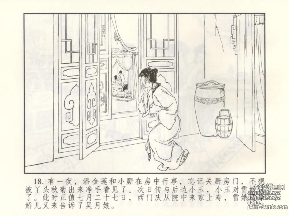 Page 23 of manga 金瓶梅 增补三 潘金莲怀春戏琴童