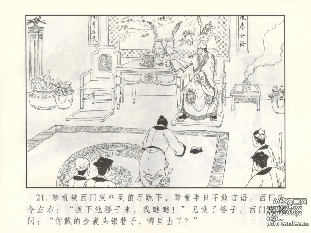 Page 26 of manga 金瓶梅 增补三 潘金莲怀春戏琴童