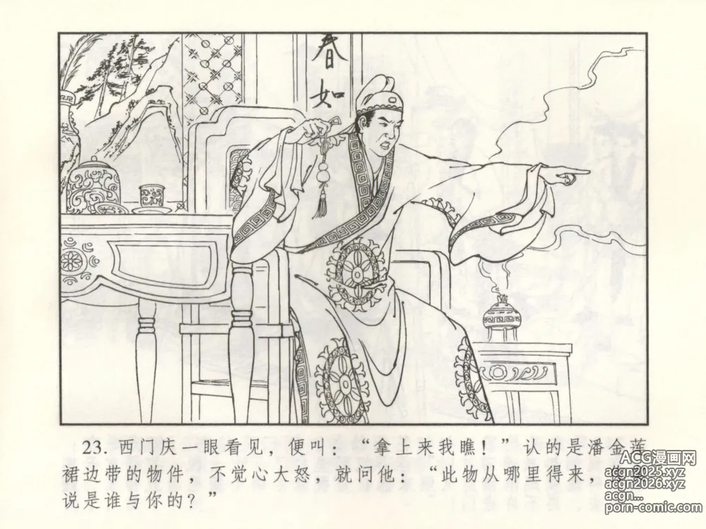 Page 28 of manga 金瓶梅 增补三 潘金莲怀春戏琴童