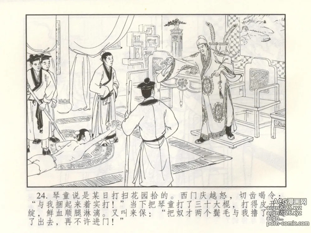 Page 29 of manga 金瓶梅 增补三 潘金莲怀春戏琴童