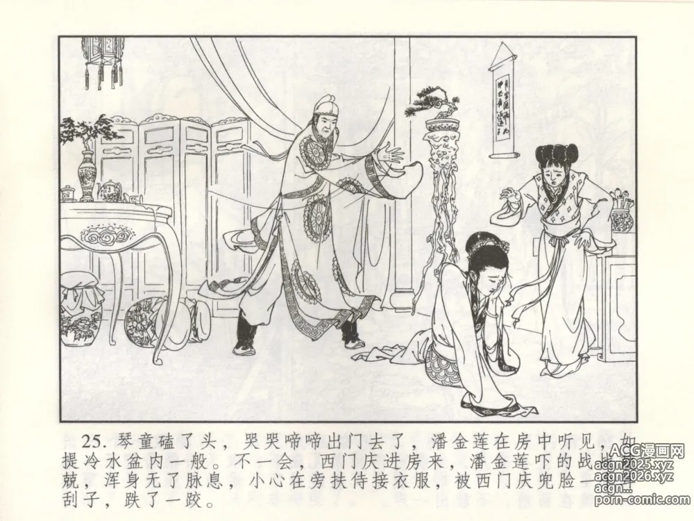 Page 30 of manga 金瓶梅 增补三 潘金莲怀春戏琴童