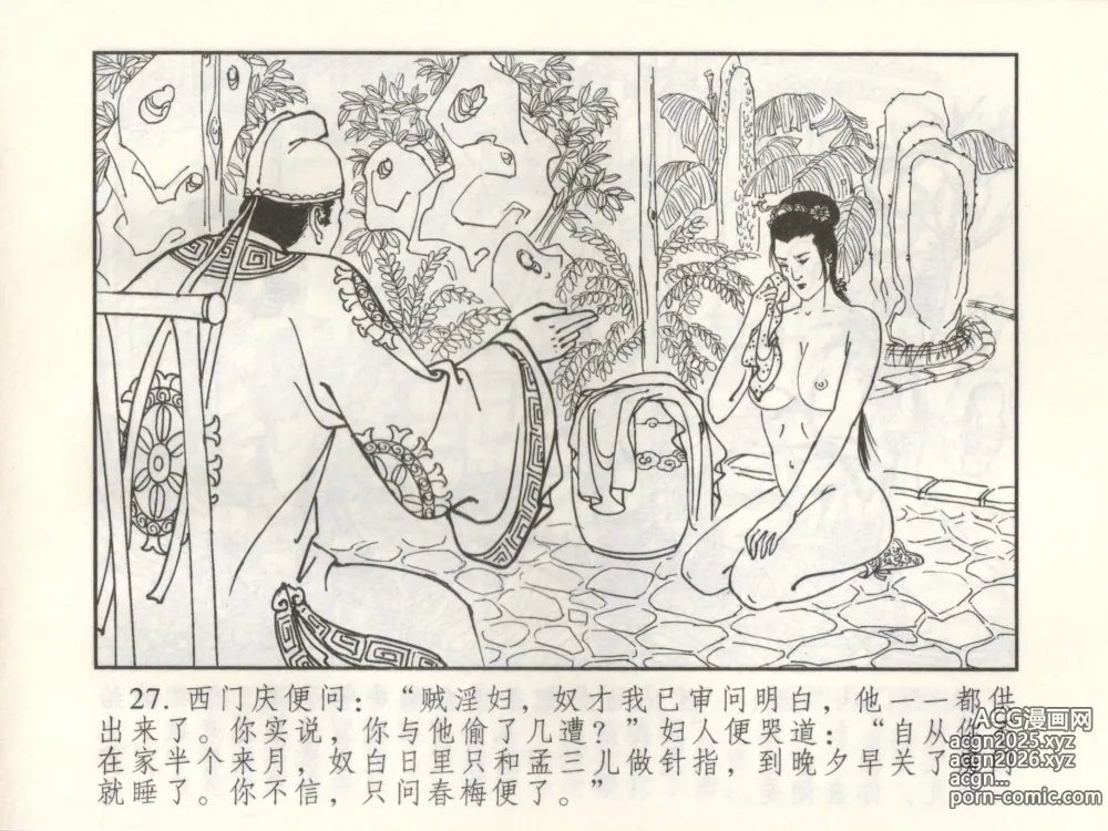 Page 32 of manga 金瓶梅 增补三 潘金莲怀春戏琴童
