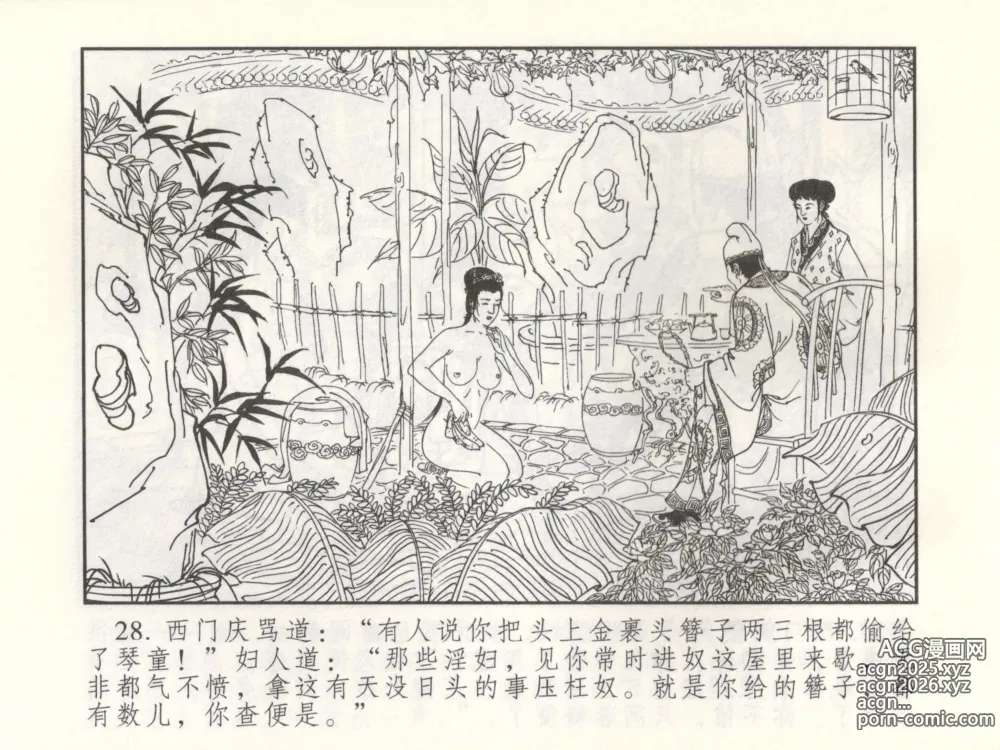 Page 33 of manga 金瓶梅 增补三 潘金莲怀春戏琴童
