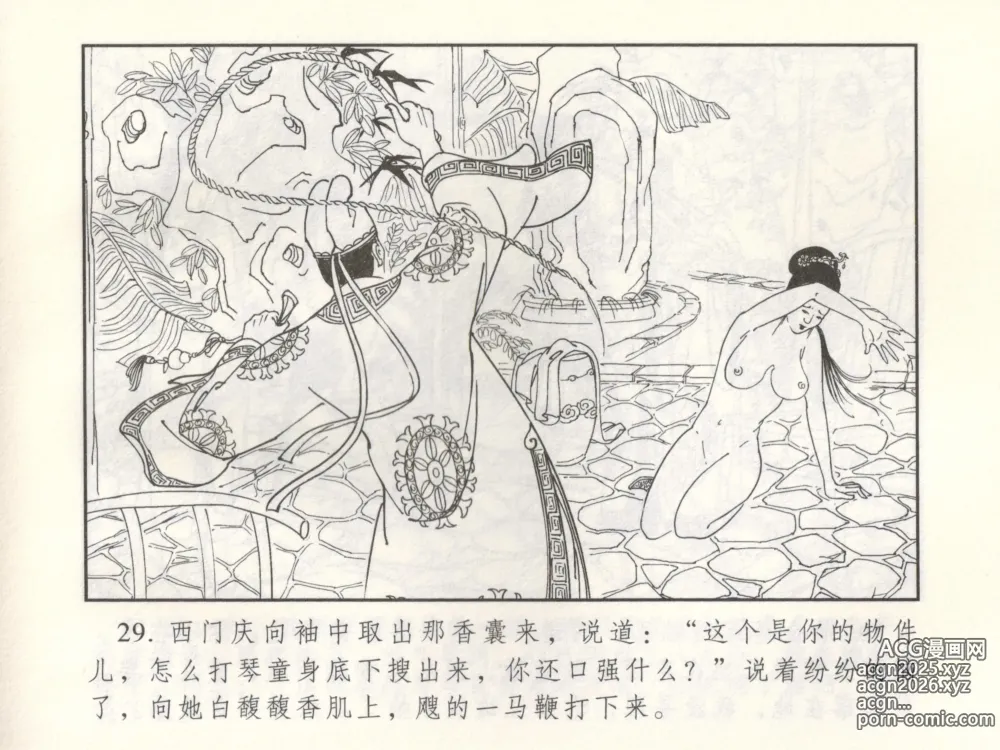 Page 34 of manga 金瓶梅 增补三 潘金莲怀春戏琴童