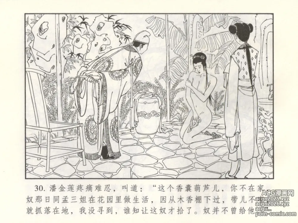 Page 35 of manga 金瓶梅 增补三 潘金莲怀春戏琴童
