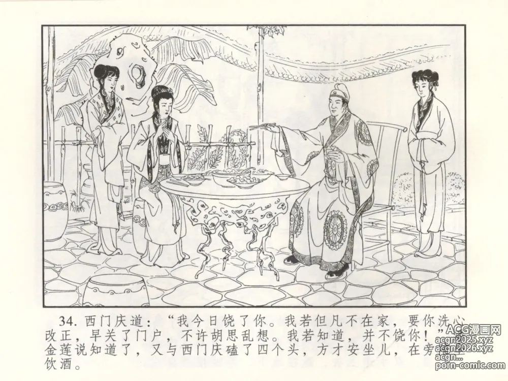 Page 39 of manga 金瓶梅 增补三 潘金莲怀春戏琴童