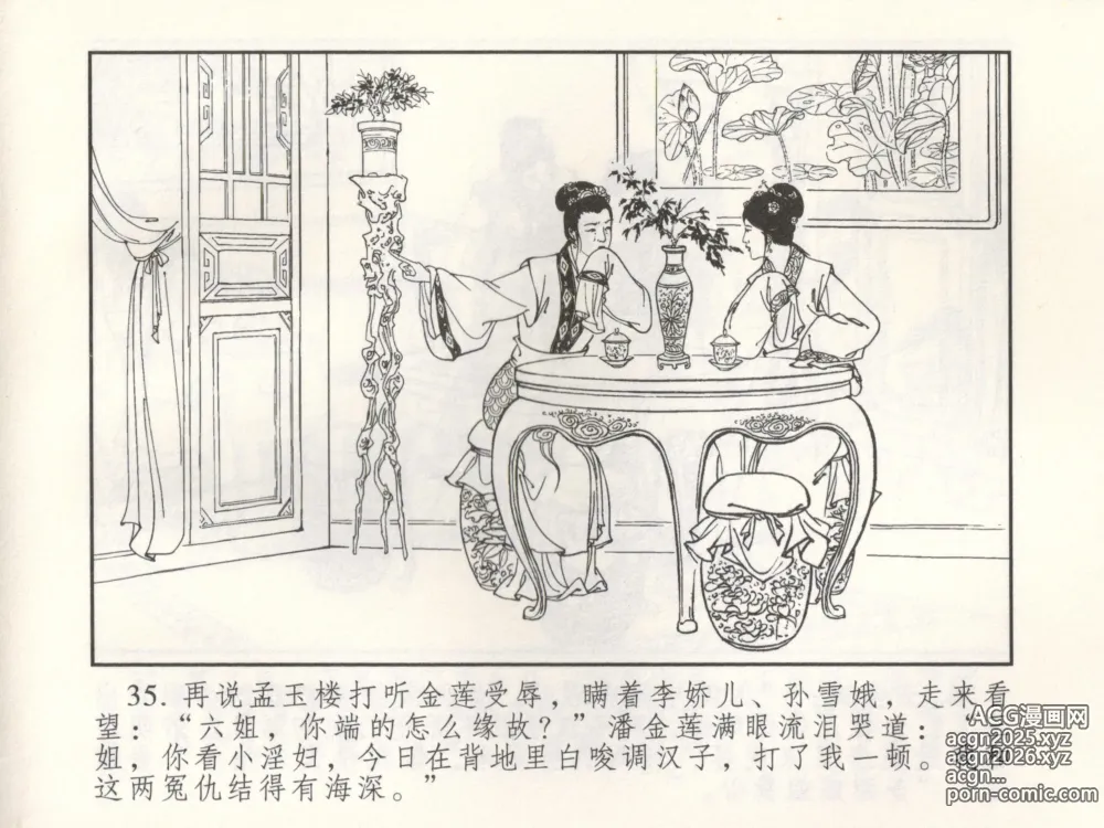 Page 40 of manga 金瓶梅 增补三 潘金莲怀春戏琴童