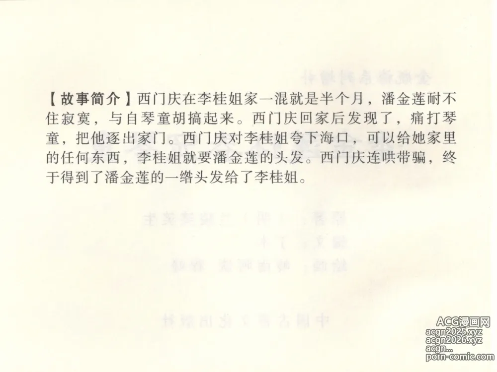 Page 5 of manga 金瓶梅 增补三 潘金莲怀春戏琴童