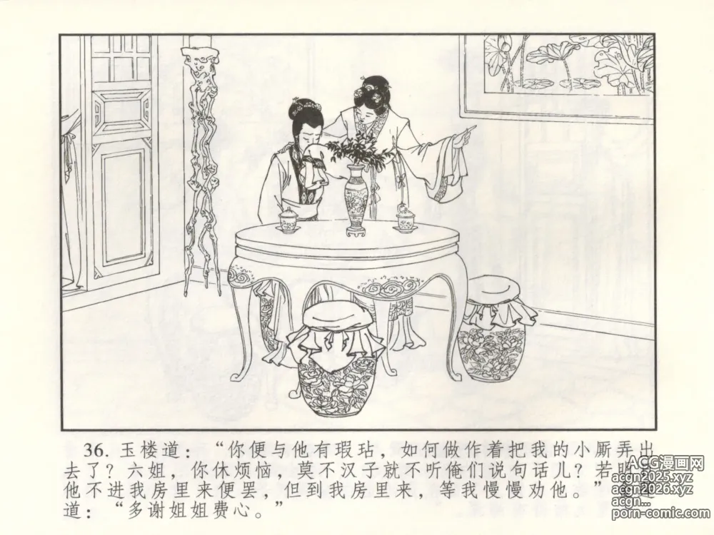 Page 41 of manga 金瓶梅 增补三 潘金莲怀春戏琴童