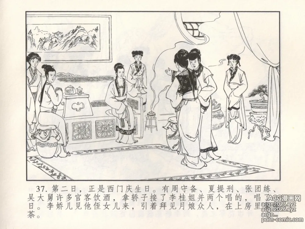 Page 42 of manga 金瓶梅 增补三 潘金莲怀春戏琴童