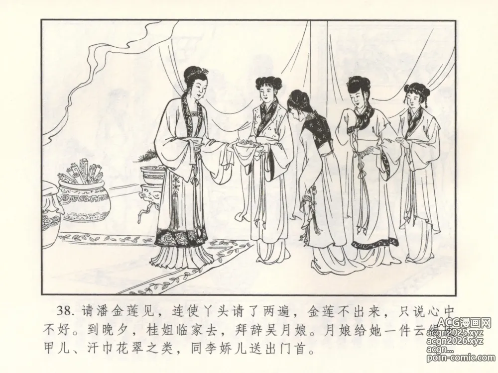 Page 43 of manga 金瓶梅 增补三 潘金莲怀春戏琴童