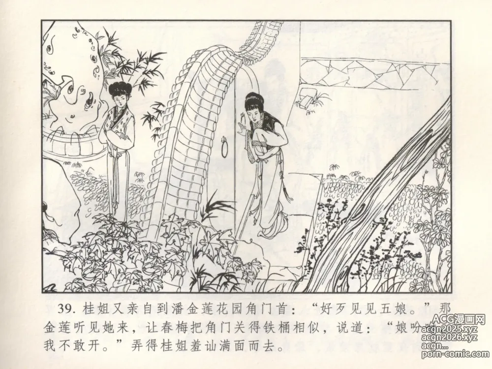 Page 44 of manga 金瓶梅 增补三 潘金莲怀春戏琴童