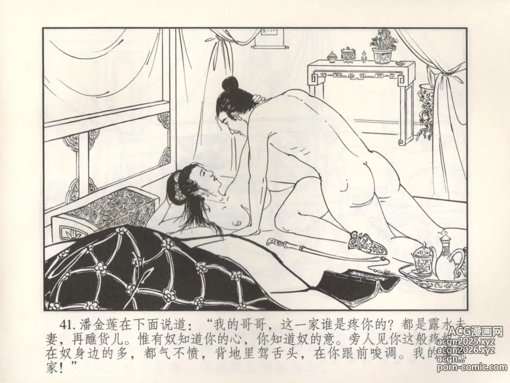 Page 46 of manga 金瓶梅 增补三 潘金莲怀春戏琴童