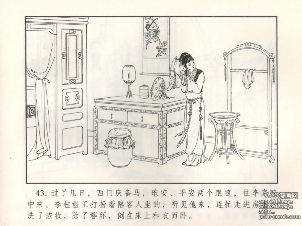 Page 48 of manga 金瓶梅 增补三 潘金莲怀春戏琴童