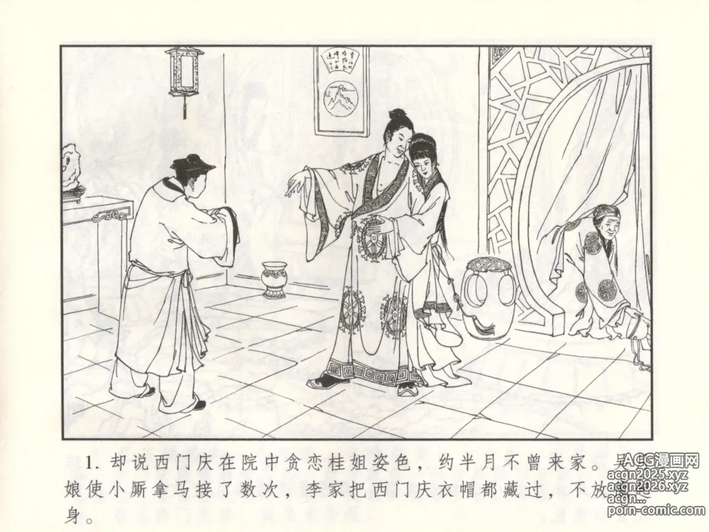 Page 6 of manga 金瓶梅 增补三 潘金莲怀春戏琴童