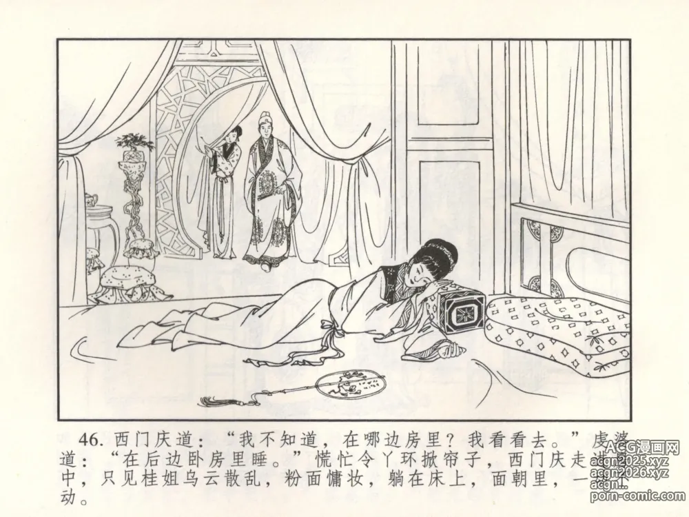Page 51 of manga 金瓶梅 增补三 潘金莲怀春戏琴童