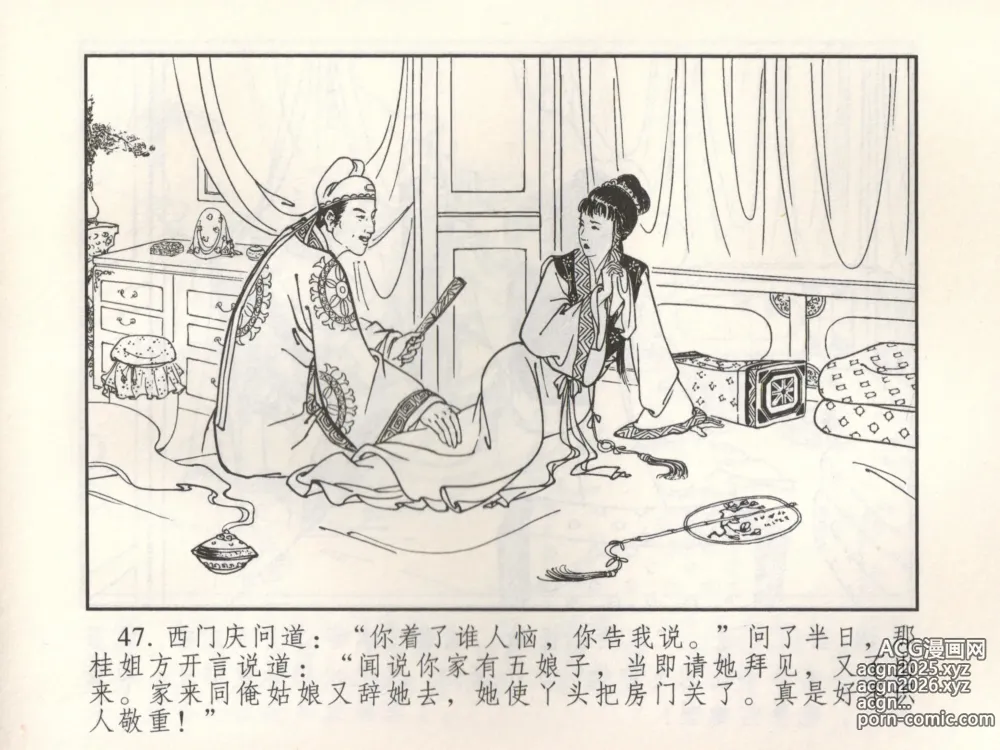 Page 52 of manga 金瓶梅 增补三 潘金莲怀春戏琴童