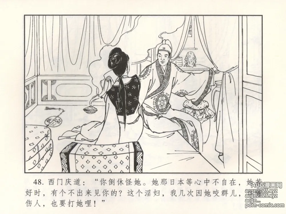 Page 53 of manga 金瓶梅 增补三 潘金莲怀春戏琴童
