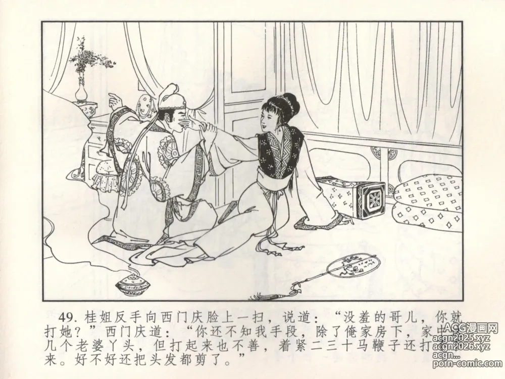 Page 54 of manga 金瓶梅 增补三 潘金莲怀春戏琴童